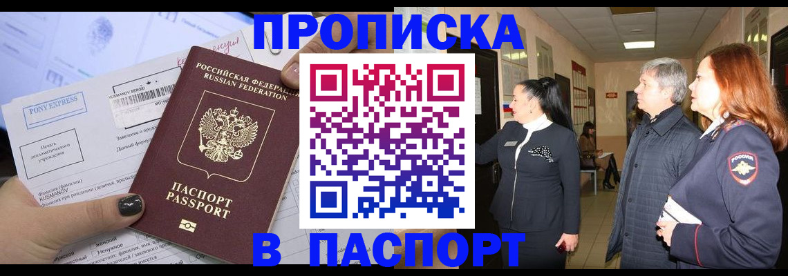 купить прописку в Фурманове