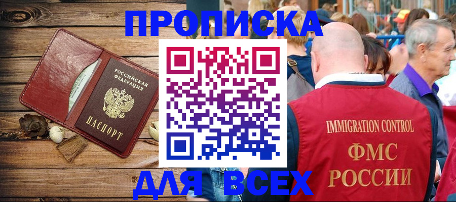 прописка штамп в Фурманове